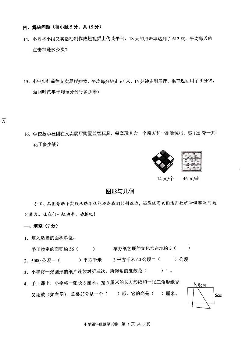 浙江省温州市鹿城区2023-2024学年四年级上学期数学期末试卷03