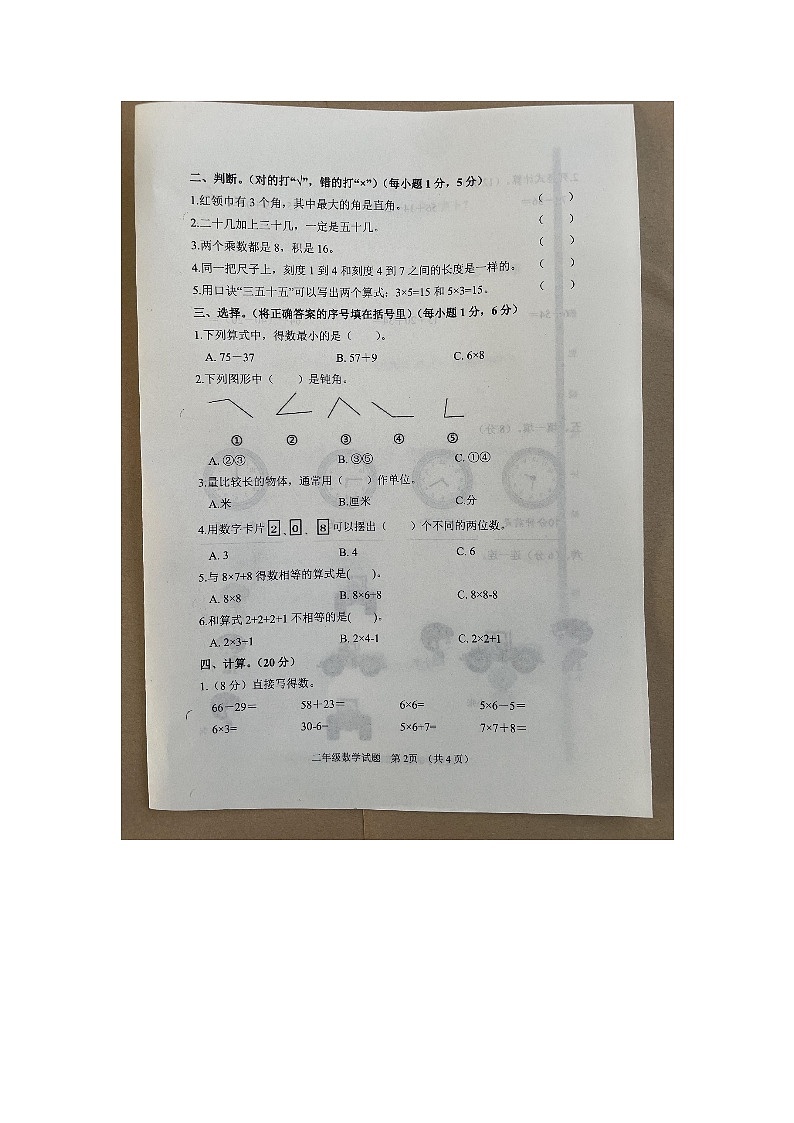 山东省菏泽市鄄城县2023-2024学年二年级上学期1月期末数学试题02