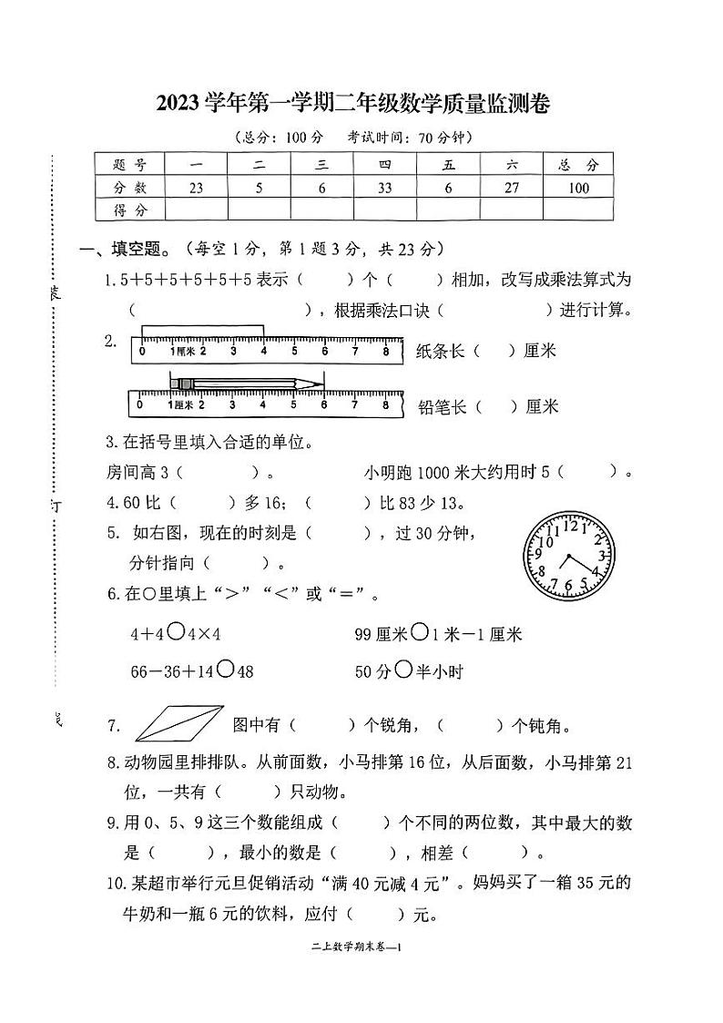 浙江省台州市玉环市2023-2024学年二年级上学期期末学业质量监测数学试卷01