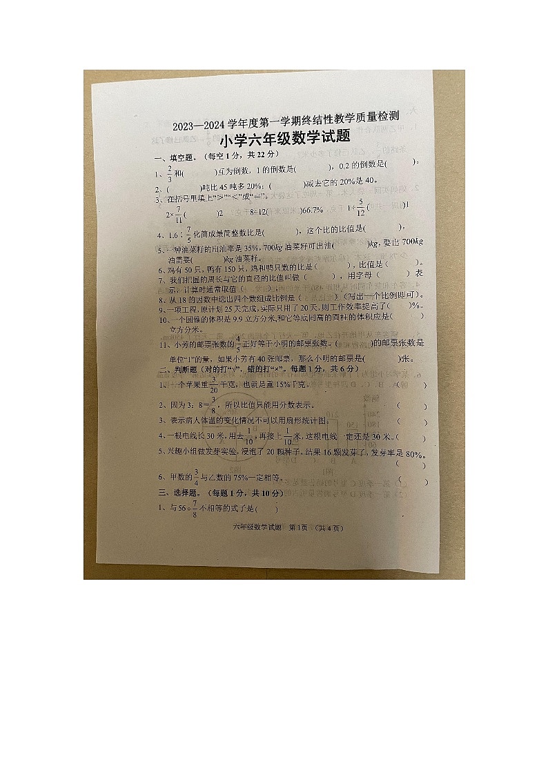 山东省菏泽市鄄城县2023-2024学年六年级上学期1月期末数学试题01