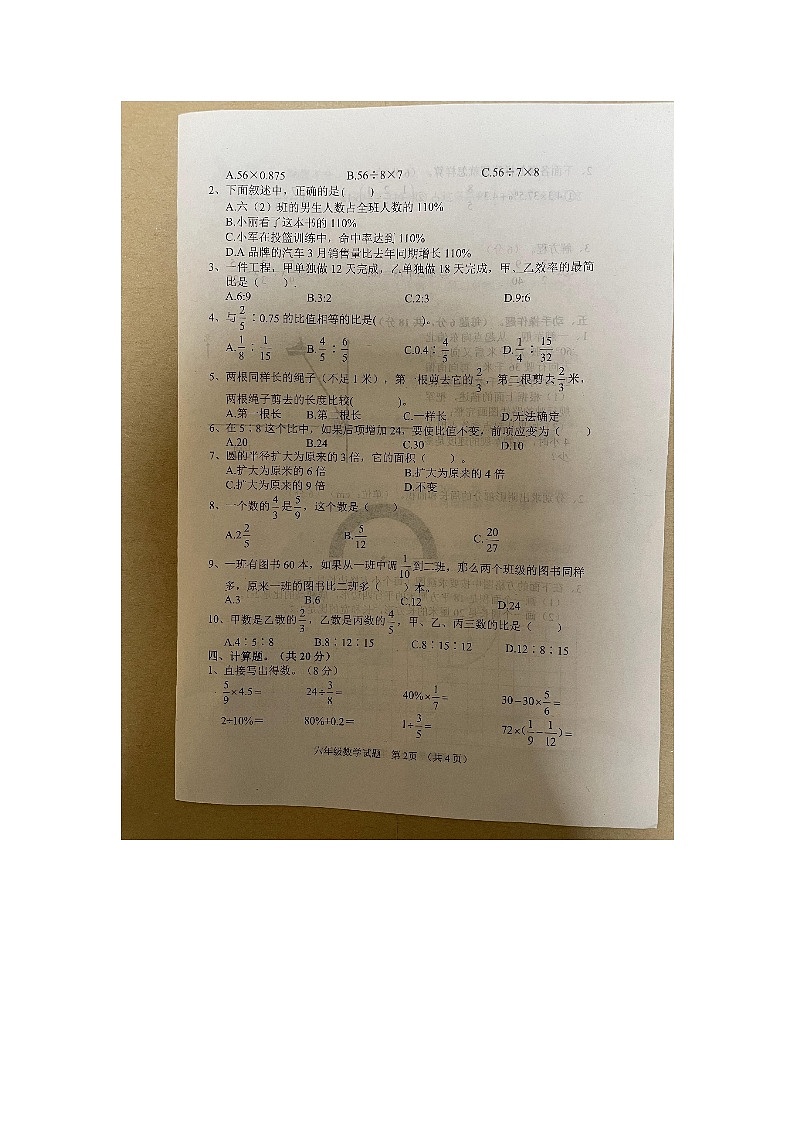 山东省菏泽市鄄城县2023-2024学年六年级上学期1月期末数学试题02