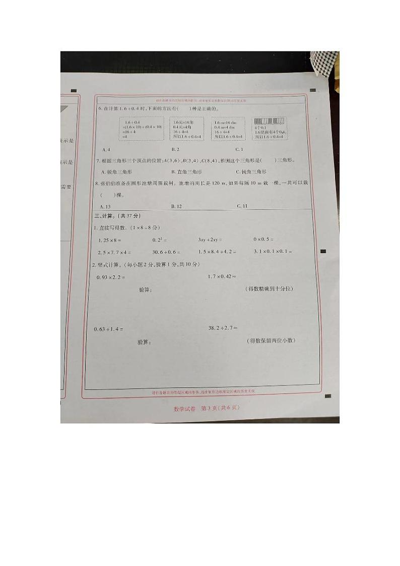 河南省安阳市滑县2023-2024学年五年级上学期1月期末数学试题03