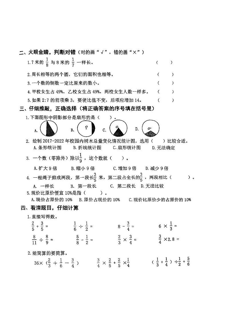 辽宁省葫芦岛市连山区2022-2023学年六年级上学期期末质量检测数学试卷第2页