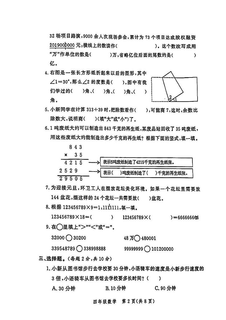 河南省郑州市郑州高新技术产业开发区2023-2024学年四年级上学期期末调研数学试题02