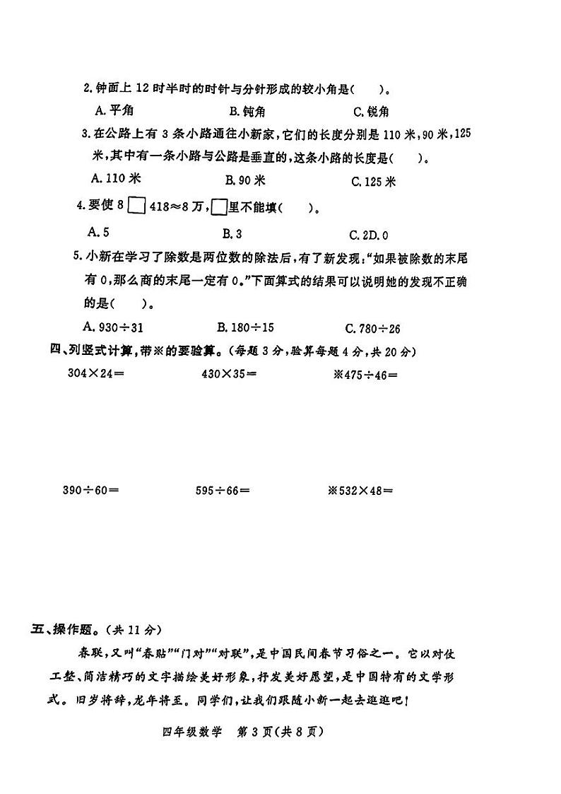 河南省郑州市郑州高新技术产业开发区2023-2024学年四年级上学期期末调研数学试题03