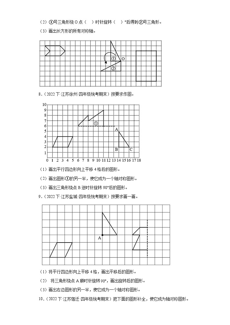 江苏省期末试题汇编-01平移、旋转和轴对称（作图、解答题常考题）-小学四年级数学下册（苏教版）第3页
