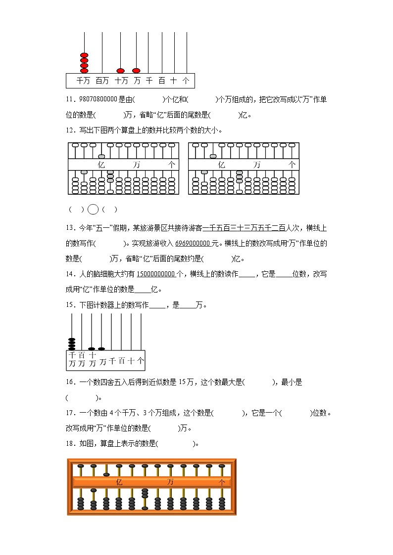 江苏省期末试题汇编-02认识多位数（填空题经典常考题）-小学四年级数学下册（苏教版）第2页