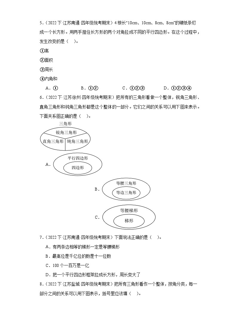 江苏省期末试题汇编-06三角形、平行四边形和梯形（经典常考题）-小学四年级数学下册（苏教版）第2页