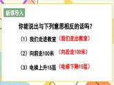 第一单元 第一课时 负数的认识课件