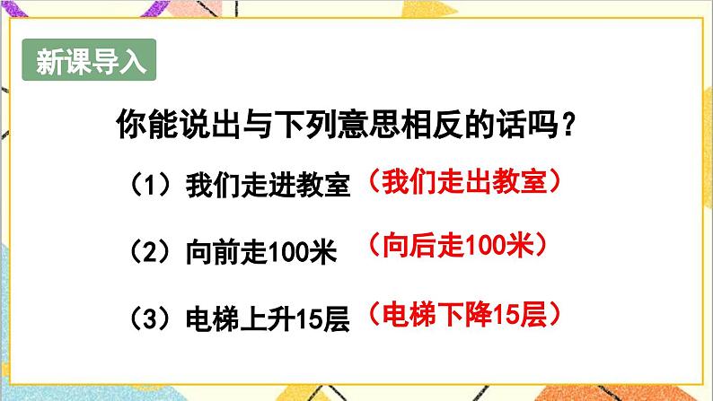 第一单元 第一课时 负数的认识课件第2页