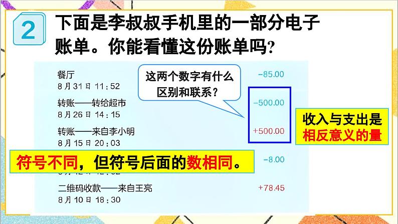 第一单元 第一课时 负数的认识课件第8页