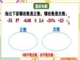 第一单元 第二课时 在直线上表示数课件