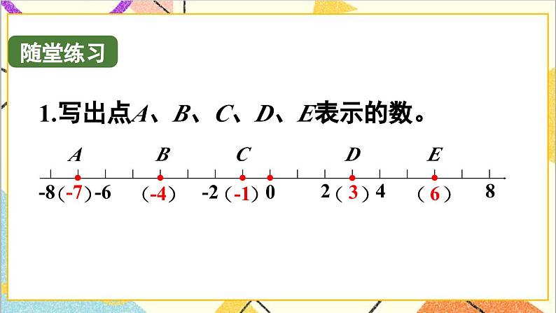 第一单元 第二课时 在直线上表示数课件07