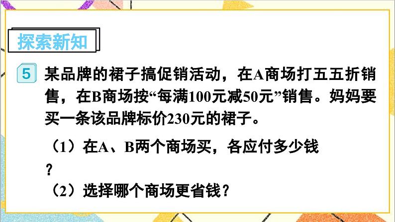 第二单元 第五课时 解决问题课件第3页