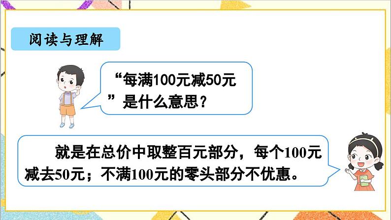 第二单元 第五课时 解决问题课件第4页