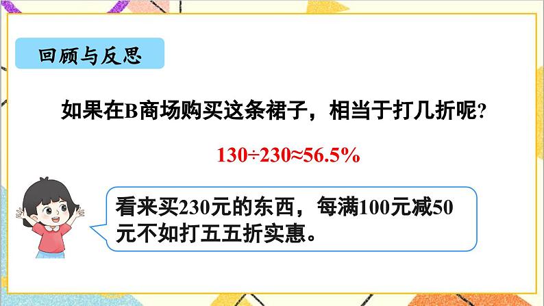 第二单元 第五课时 解决问题课件第6页