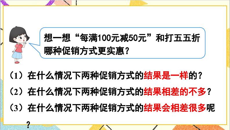 第二单元 第五课时 解决问题课件第7页