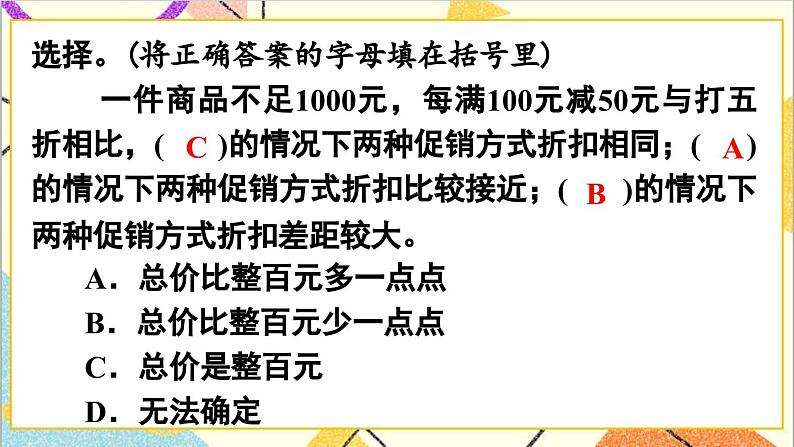 第二单元 第五课时 解决问题课件第8页