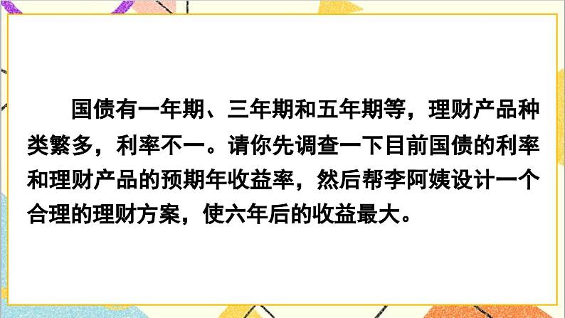 第二单元 综合实践活动 生活与百分数课件课件第6页