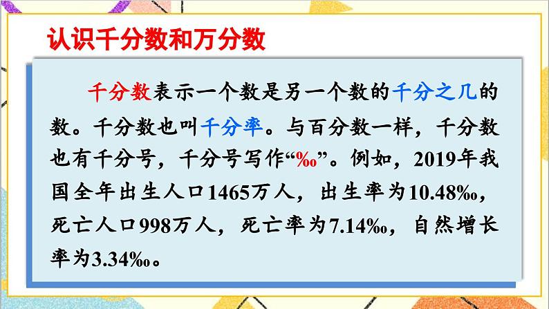 第二单元 综合实践活动 生活与百分数课件课件第7页