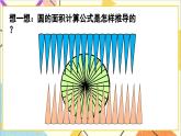 第三单元 1.圆柱 第五课时 圆柱的体积（1）课件