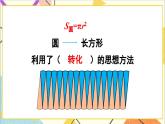 第三单元 1.圆柱 第五课时 圆柱的体积（1）课件