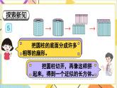 第三单元 1.圆柱 第五课时 圆柱的体积（1）课件