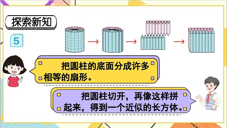 第三单元 1.圆柱 第五课时 圆柱的体积（1）课件第5页