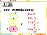 第三单元 1.圆柱 第六课时 圆柱的体积（2）课件