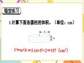 第三单元 1.圆柱 第六课时 圆柱的体积（2）课件
