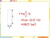 第三单元 1.圆柱 第六课时 圆柱的体积（2）课件