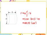 第三单元 1.圆柱 第六课时 圆柱的体积（2）课件