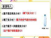 第三单元 1.圆柱 第七课时 圆柱的体积（3）课件