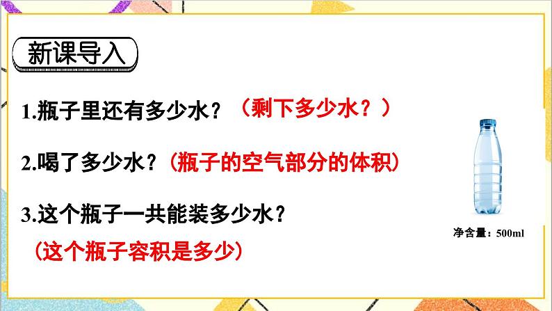第三单元 1.圆柱 第七课时 圆柱的体积（3）课件02