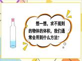 第三单元 1.圆柱 第七课时 圆柱的体积（3）课件