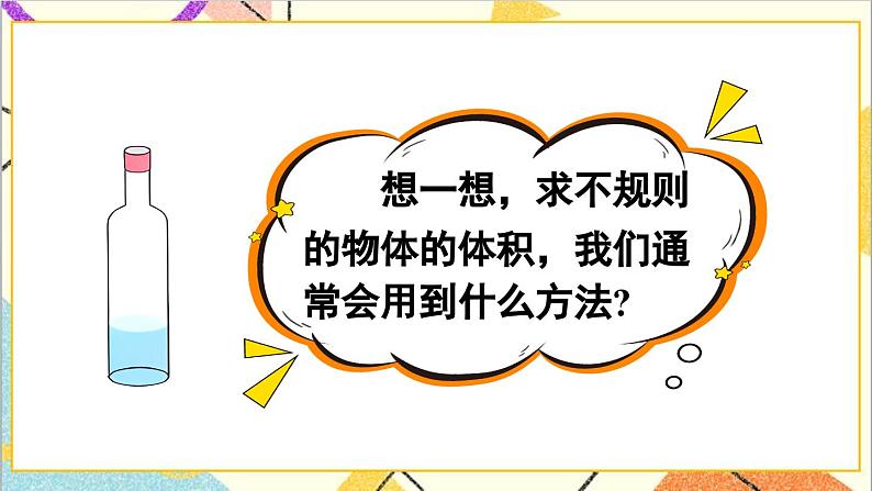 第三单元 1.圆柱 第七课时 圆柱的体积（3）课件04