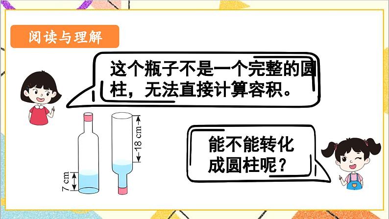 第三单元 1.圆柱 第七课时 圆柱的体积（3）课件07