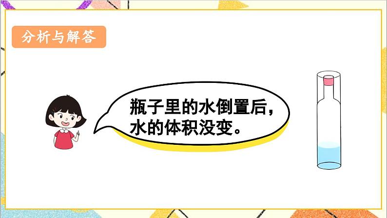 第三单元 1.圆柱 第七课时 圆柱的体积（3）课件08