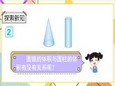 第三单元 2.圆锥 第二课时 圆锥的体积课件