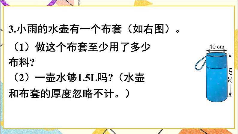 第三单元 整理和复习课件第6页