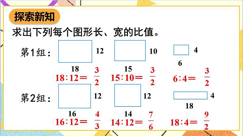 第四单元 1.比例的意义和基本性质 第一课时 比例的意义课件03