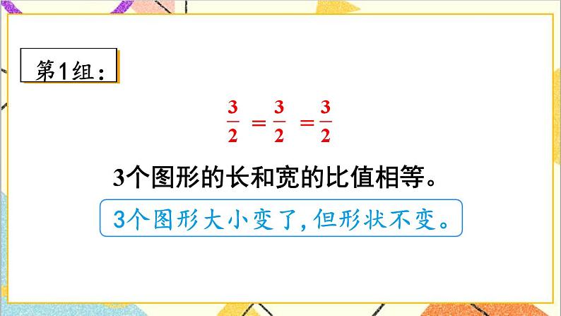 第四单元 1.比例的意义和基本性质 第一课时 比例的意义课件04