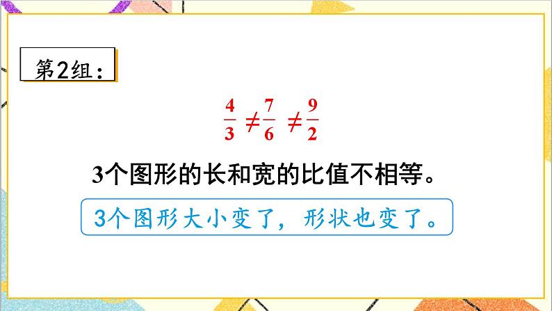 第四单元 1.比例的意义和基本性质 第一课时 比例的意义课件05