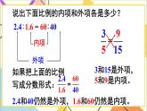 第四单元 1.比例的意义和基本性质 第二课时 比例的基本性质课件