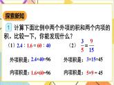 第四单元 1.比例的意义和基本性质 第二课时 比例的基本性质课件