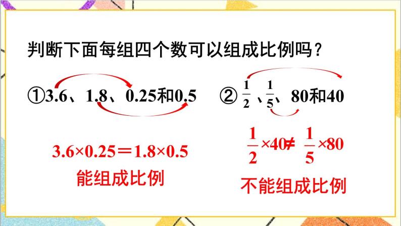 第四单元 1.比例的意义和基本性质 练习课（比例的意义和基本性质）课件08