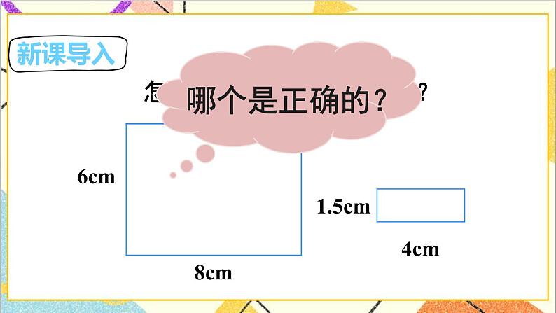 第四单元 3.比例的应用 第一课时 比例尺（1）课件02