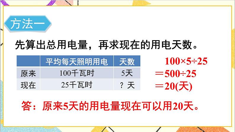 第四单元 3.比例的应用 第六课时 用比例解决问题（2）课件第4页