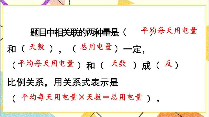 第四单元 3.比例的应用 第六课时 用比例解决问题（2）课件第6页