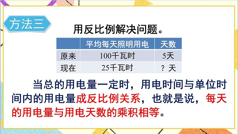 第四单元 3.比例的应用 第六课时 用比例解决问题（2）课件第7页